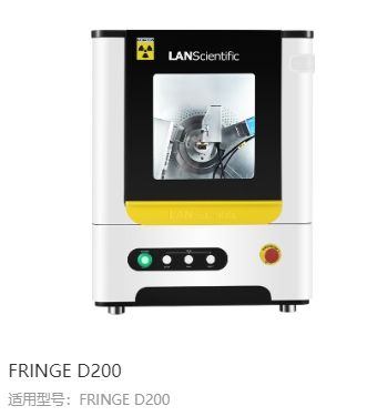 FRINGE D200桌面式X射线衍射仪