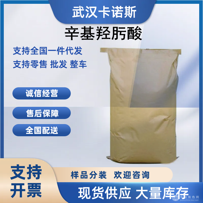 辛基羟肟酸 金属氧化矿捕收剂