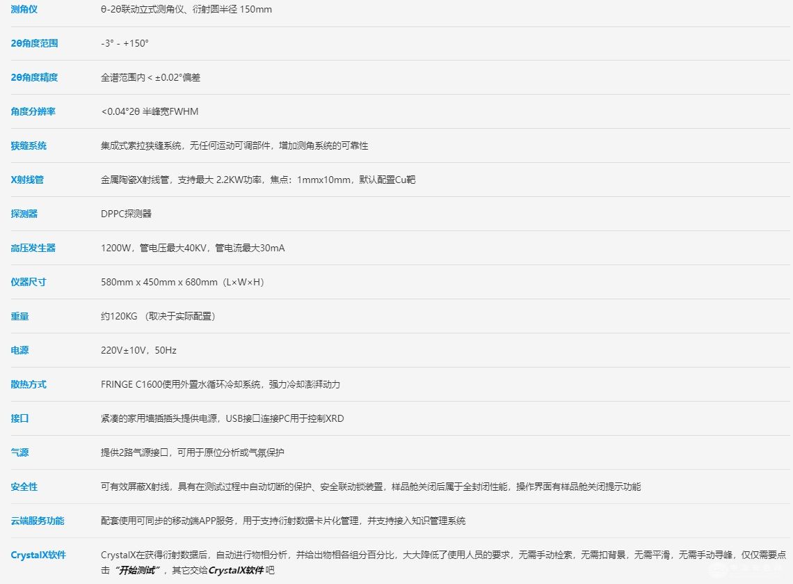 多功能X射线衍射分析仪器