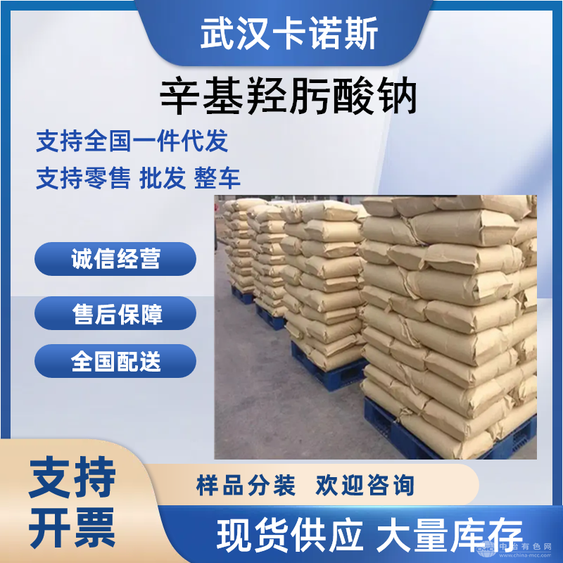辛基羟肟酸钠 金属矿萃取剂