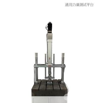 通用力量测试平台
