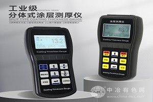 工业级分体式涂层测厚仪