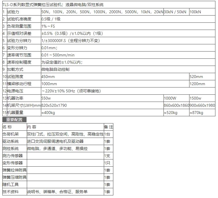 弹簧拉压试验机