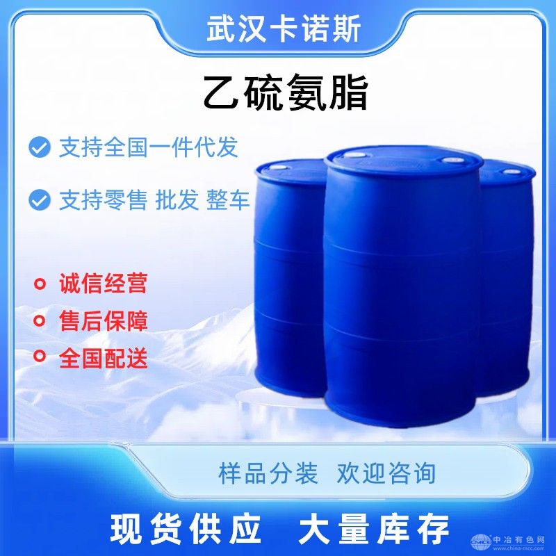 乙硫氨脂 有色金属硫化矿石捕收剂