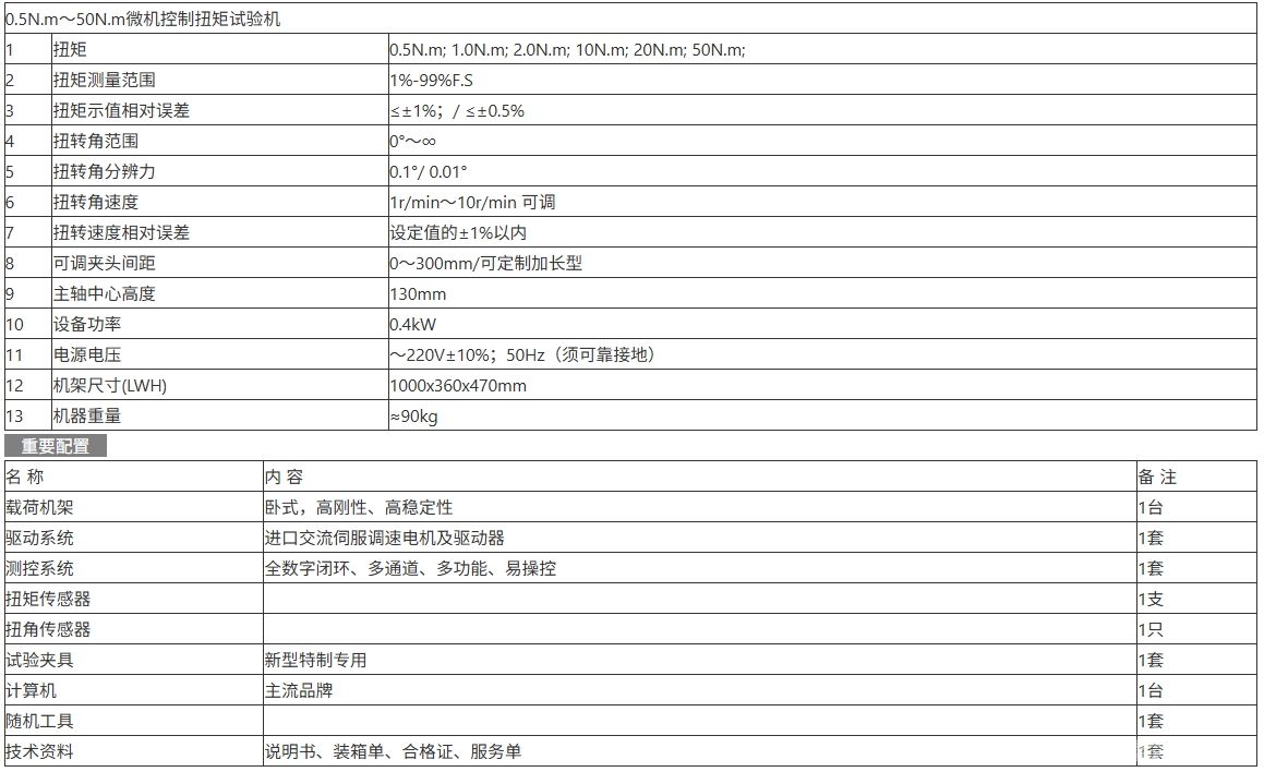 0.5N.m～50N.m微机控制扭矩试验机