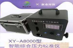 智能综合压力流量校准仪
