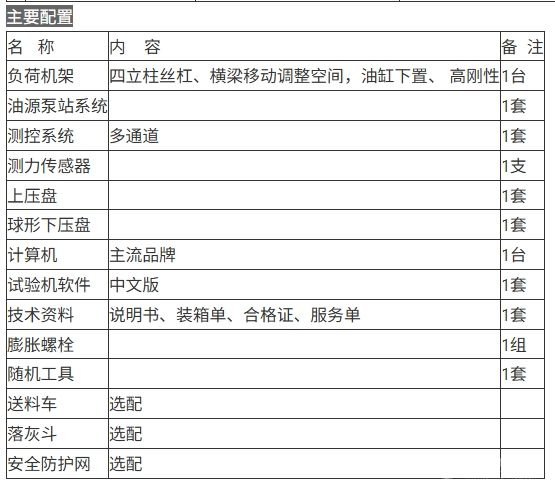 YEW-D系列微机式压力试验机