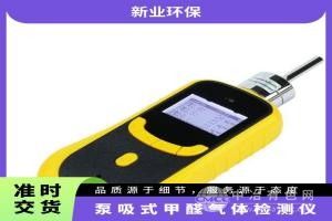 泵吸式甲醛气体检测仪