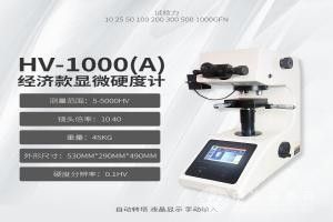 全自动自转塔硬度计