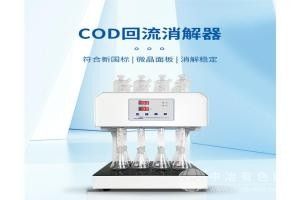 COD加热回流消解器