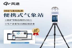 风途科技