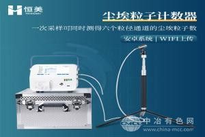 激光尘埃粒子检测仪