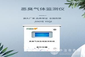 异味恶臭气体在线监测设备