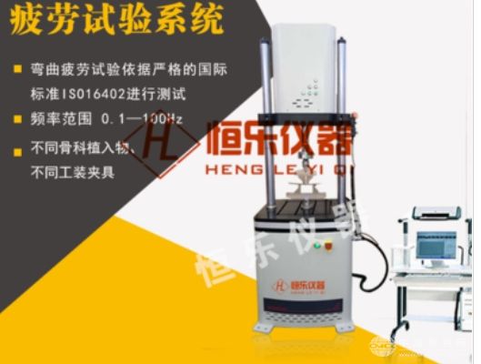接骨板四点弯曲疲劳试验机