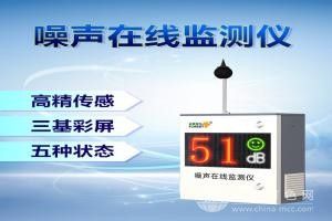 环保噪音监测仪