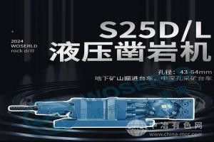 43-63mm孔径液压凿岩机