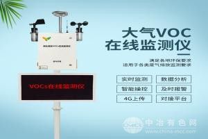 VOCs在线监测系统