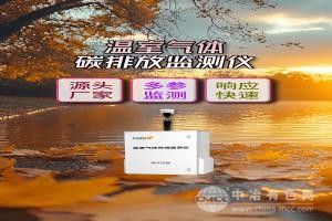 高精度温室气体碳排放监测仪
