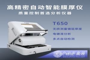 高精密自动镀层测厚仪