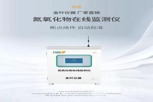 氮氧化物分析仪