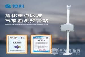一体化防爆气象站