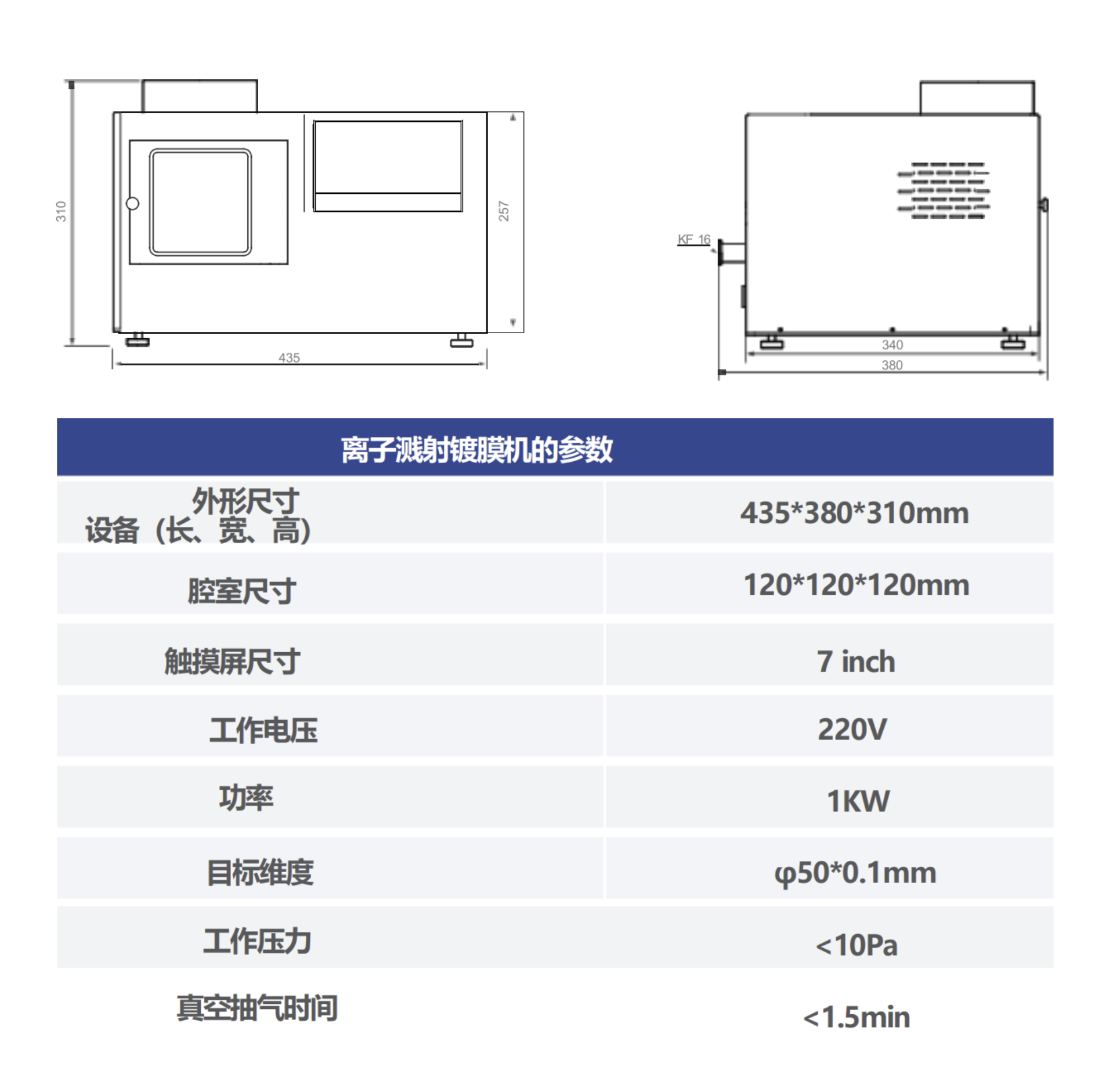离子溅射镀膜仪