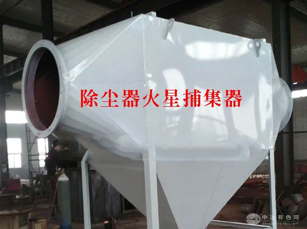除尘器火星捕集器