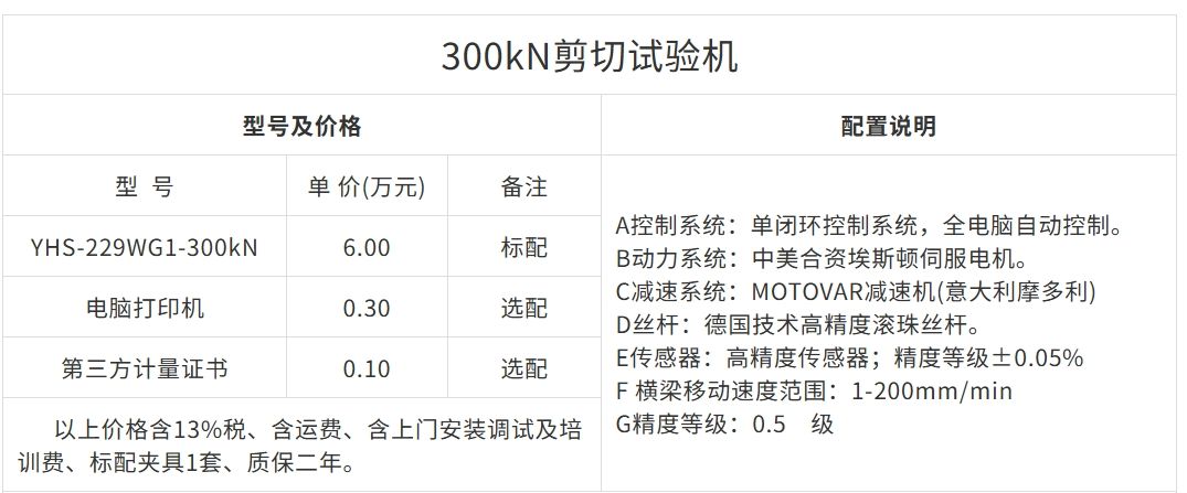 300KN剪切试验机
