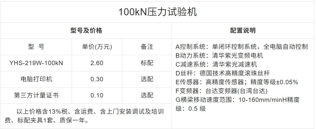 100KN压力试验机