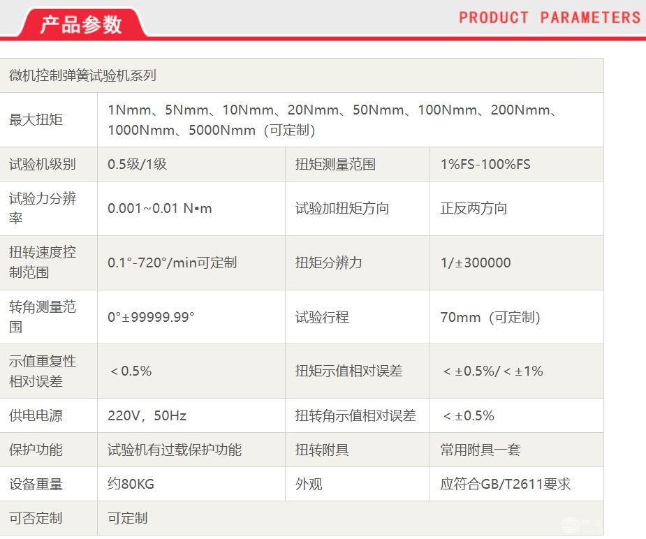 立式弹簧扭转试验机