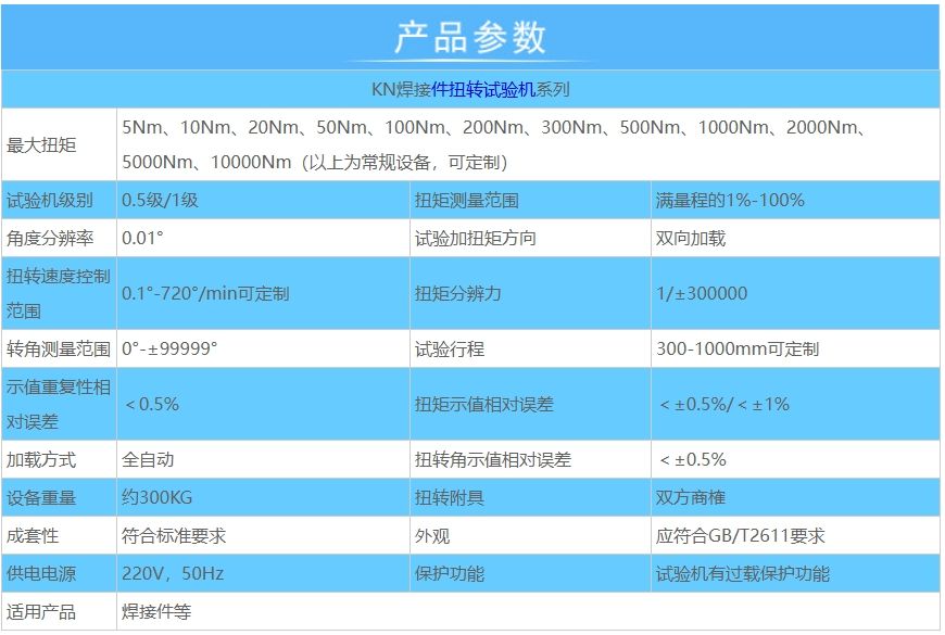 焊接件扭转试验机