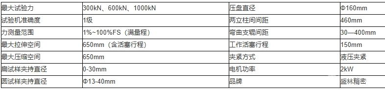 微机控制液压万能试验机