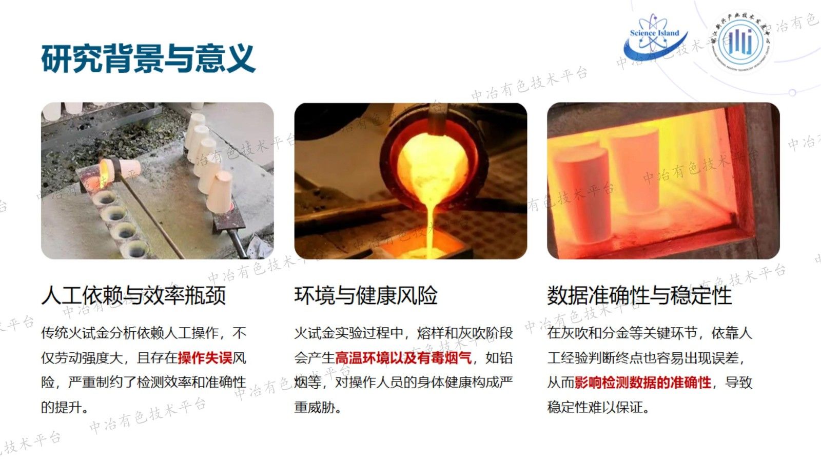 基于人工智能与物联网（AIOT）的智能火试金系统构建及其在智慧实验室中的实践