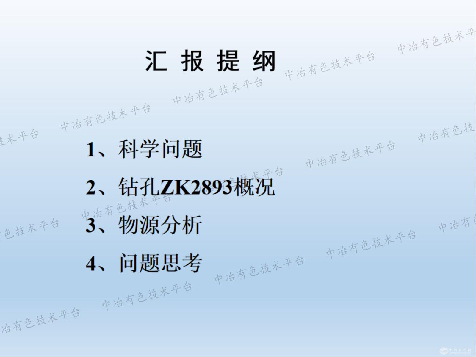 石盐矿物及稳定同位素记录的云南-泰国-老挝盐类矿床物质来源