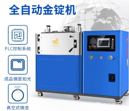 一出四真空铸锭机