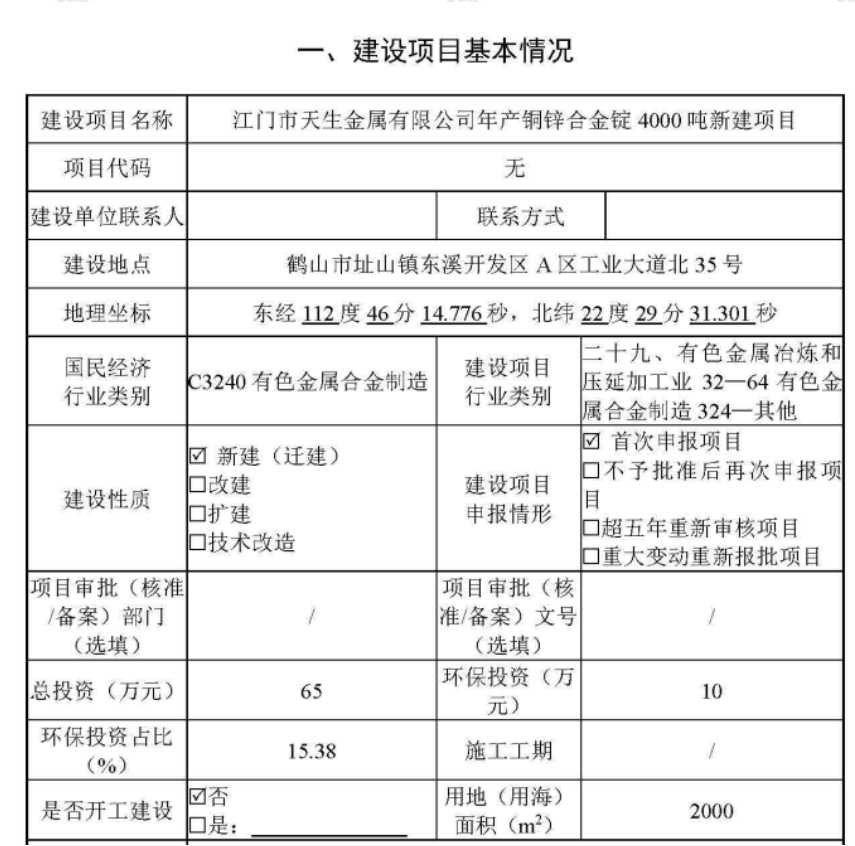 江门市天生金属有限公司