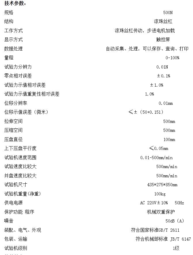 500N电子自动弹簧拉压试验机