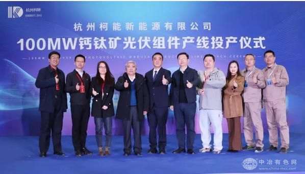 杭州柯林钙钛矿技术新突破：叠层组件效率破32% 产业化进程加速