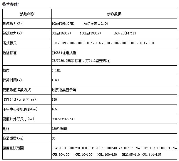 触摸屏数显金属塑料洛氏硬度计