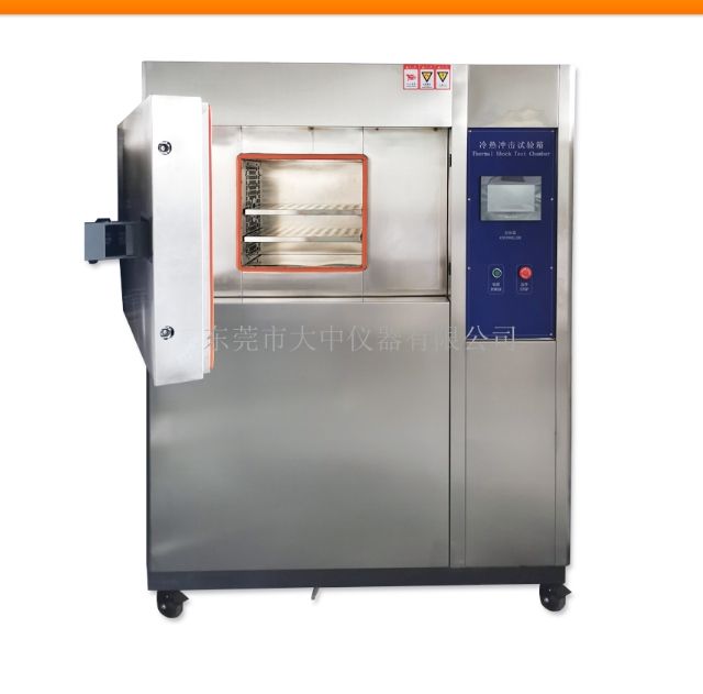 冷热冲击试验箱