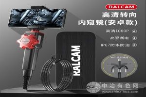 RALCAM/锐看