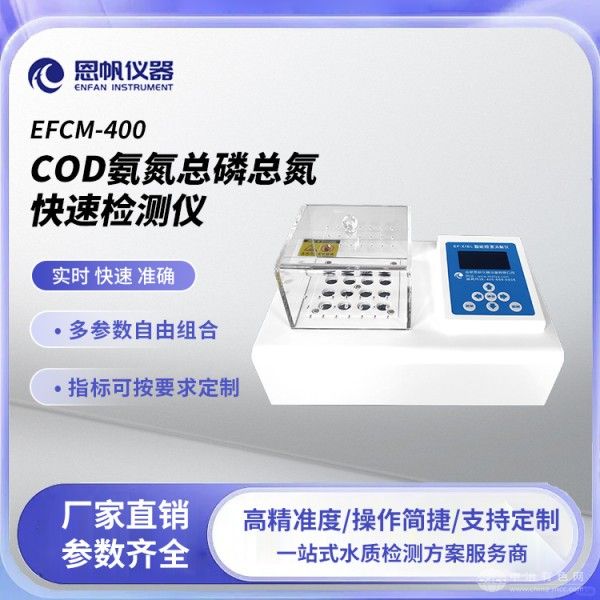  恩帆仪器