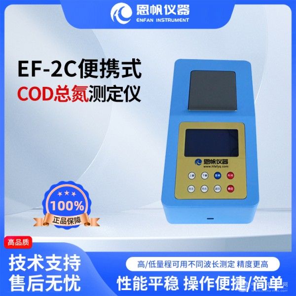  恩帆仪器