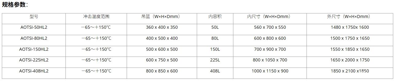 两箱吊篮移动式冷热冲击试验箱
