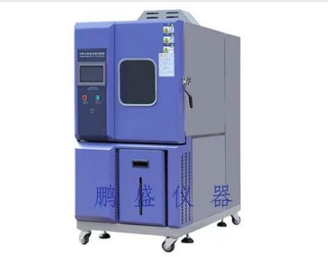 可程式恒温恒湿试验箱