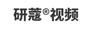研蔻®视频
