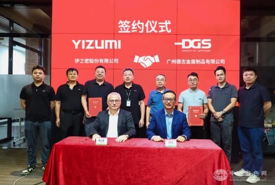 伊之密携手DGS集团子公司 共探镁合金半固态成型技术新路径
