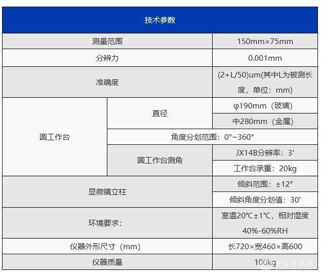 JX14B数字式大型工具显微镜