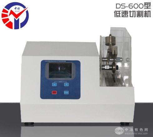DS-600低速精密切割机 DS-600低速精密切割机