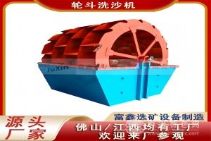  富鑫选矿